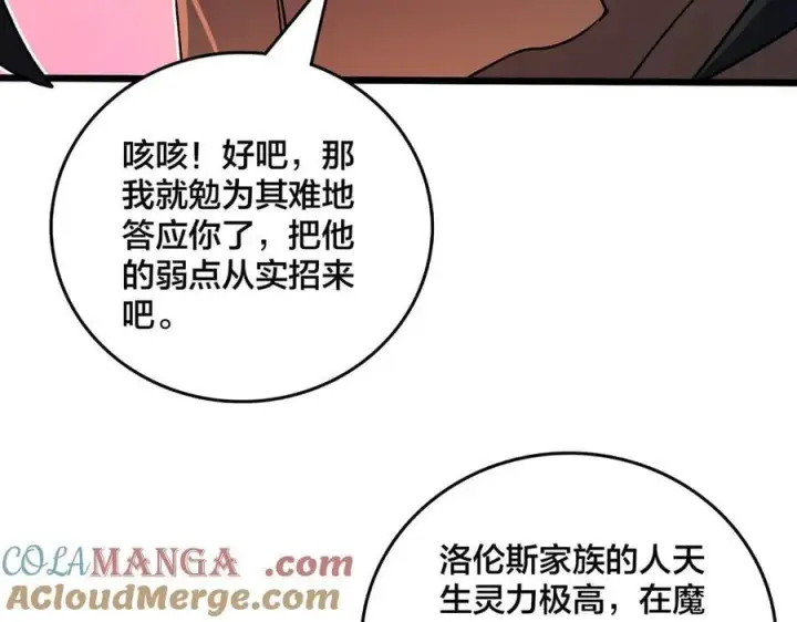 漫画《开局兼任黑龙boss，我无敌了》第19话 精灵公主反水第77张图