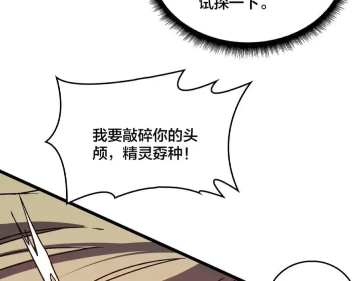 漫画《开局兼任黑龙boss，我无敌了》第19话 精灵公主反水第8张图