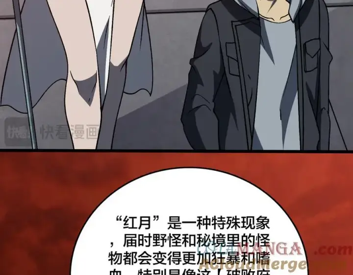 漫画《开局兼任黑龙boss，我无敌了》第20话 红月之夜第101张图