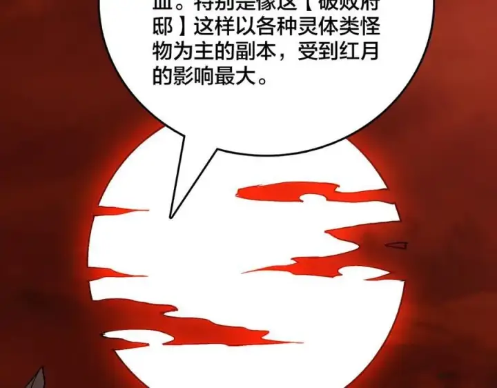 漫画《开局兼任黑龙boss，我无敌了》第20话 红月之夜第102张图