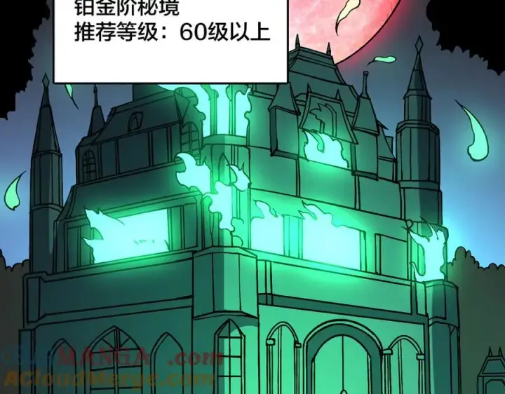 漫画《开局兼任黑龙boss，我无敌了》第20话 红月之夜第113张图