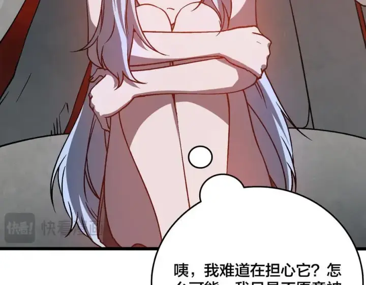 漫画《开局兼任黑龙boss，我无敌了》第20话 红月之夜第24张图