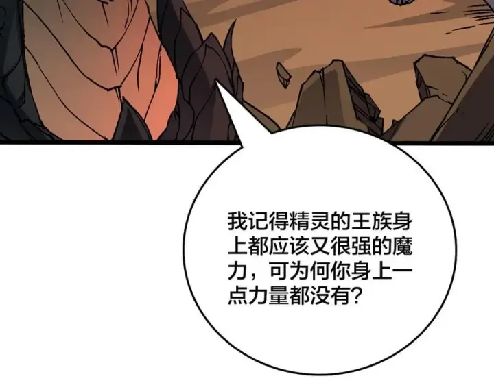漫画《开局兼任黑龙boss，我无敌了》第20话 红月之夜第35张图