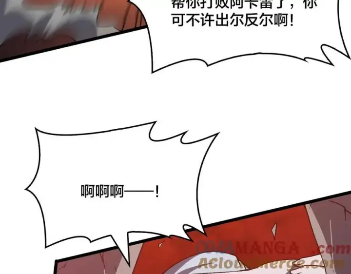 漫画《开局兼任黑龙boss，我无敌了》第20话 红月之夜第45张图