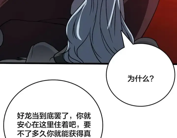 漫画《开局兼任黑龙boss，我无敌了》第20话 红月之夜第51张图