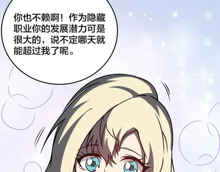 漫画《开局兼任黑龙boss，我无敌了》第20话 红月之夜第87张图