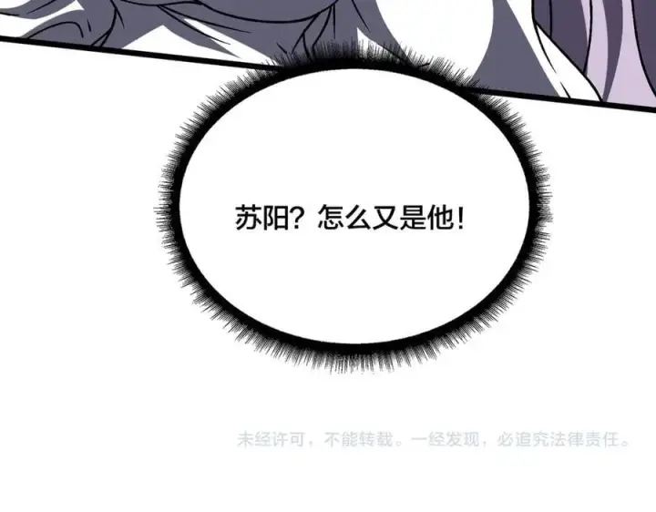 漫画《开局兼任黑龙boss，我无敌了》第21话 幽月灵狼第120张图