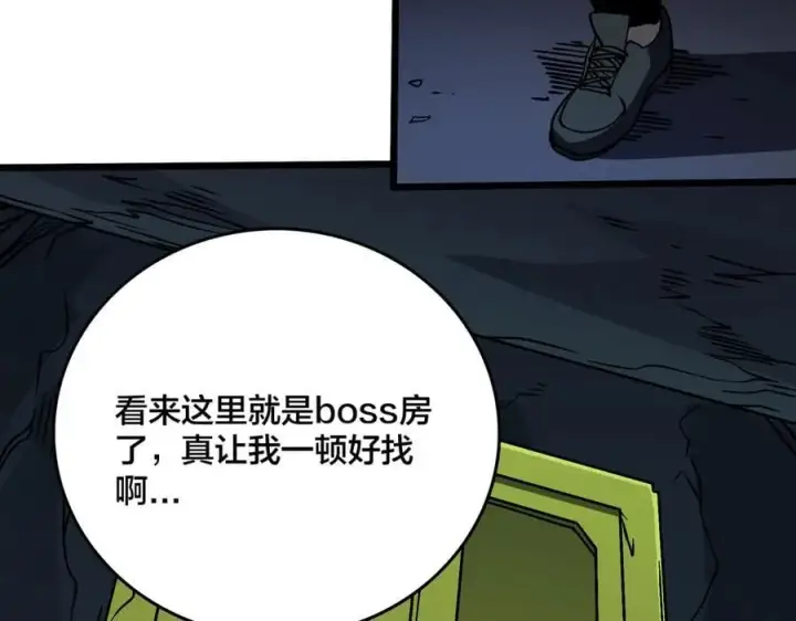 漫画《开局兼任黑龙boss，我无敌了》第21话 幽月灵狼第62张图