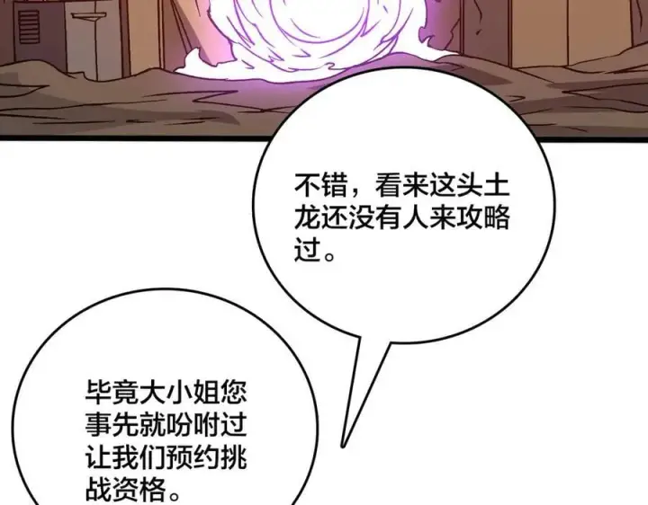 漫画《开局兼任黑龙boss，我无敌了》第22话 你也是VIP？第102张图