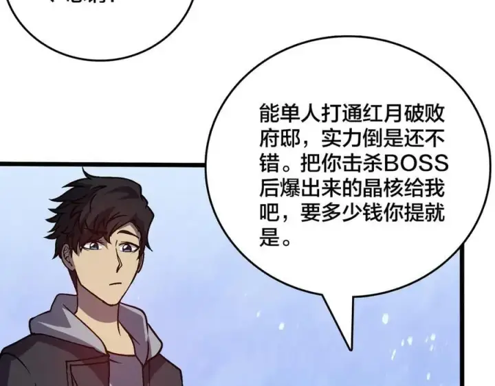 漫画《开局兼任黑龙boss，我无敌了》第22话 你也是VIP？第11张图