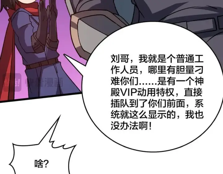 漫画《开局兼任黑龙boss，我无敌了》第22话 你也是VIP？第115张图