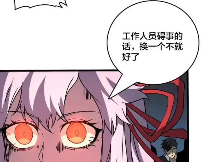 漫画《开局兼任黑龙boss，我无敌了》第22话 你也是VIP？第116张图