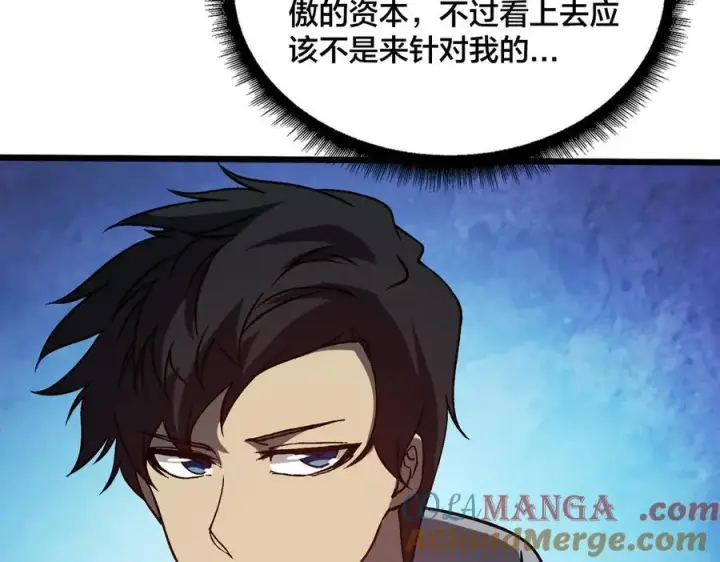 漫画《开局兼任黑龙boss，我无敌了》第22话 你也是VIP？第29张图