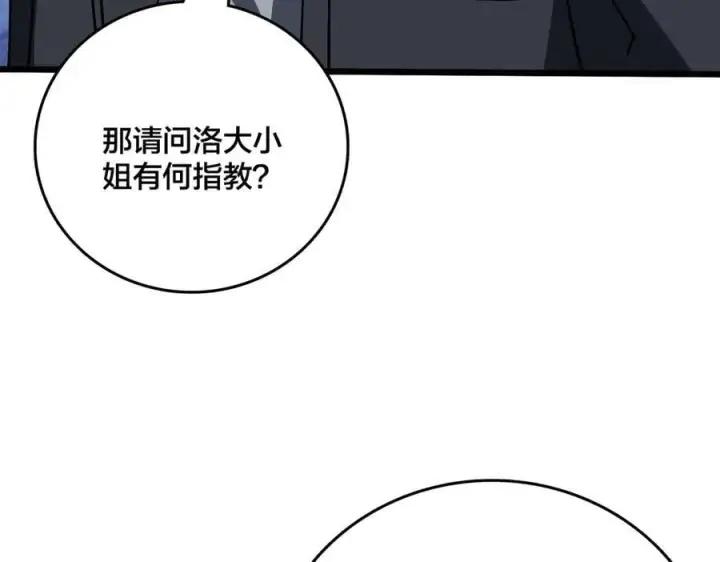 漫画《开局兼任黑龙boss，我无敌了》第22话 你也是VIP？第31张图