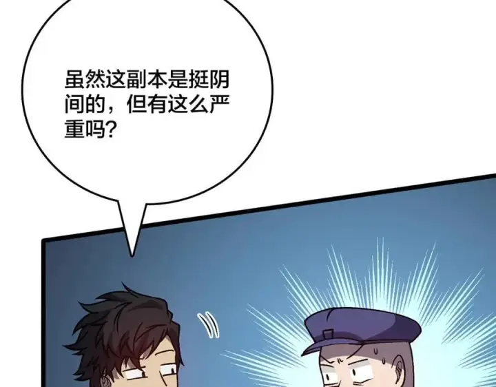 漫画《开局兼任黑龙boss，我无敌了》第22话 你也是VIP？第4张图