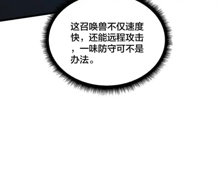 漫画《开局兼任黑龙boss，我无敌了》第22话 你也是VIP？第50张图