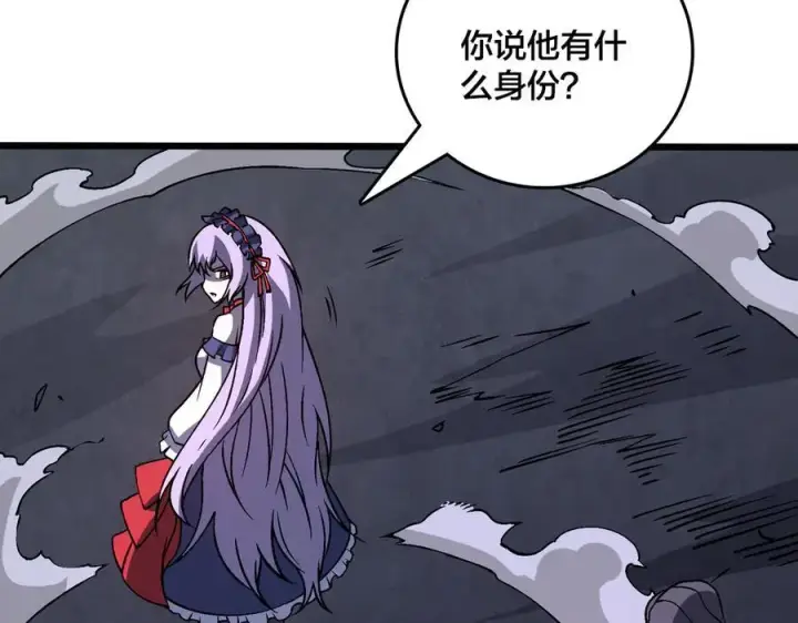 漫画《开局兼任黑龙boss，我无敌了》第22话 你也是VIP？第80张图