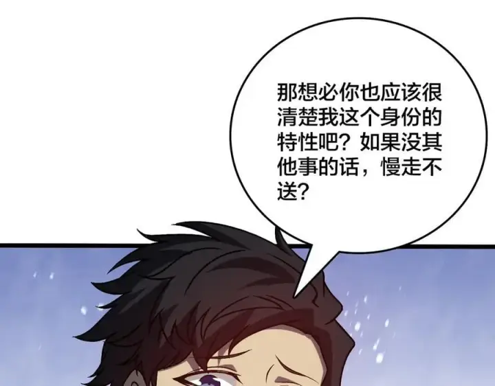 漫画《开局兼任黑龙boss，我无敌了》第22话 你也是VIP？第88张图