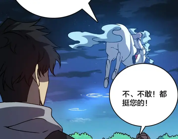漫画《开局兼任黑龙boss，我无敌了》第22话 你也是VIP？第94张图