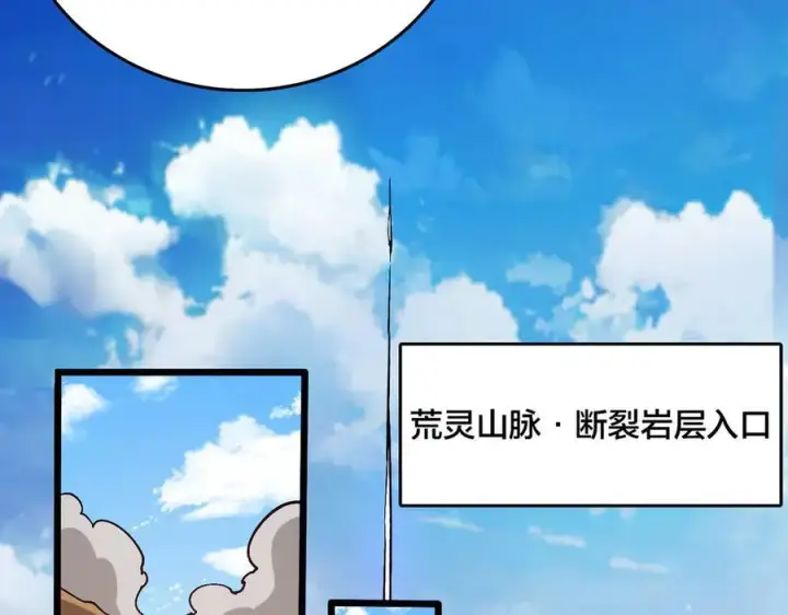 漫画《开局兼任黑龙boss，我无敌了》第22话 你也是VIP？第99张图