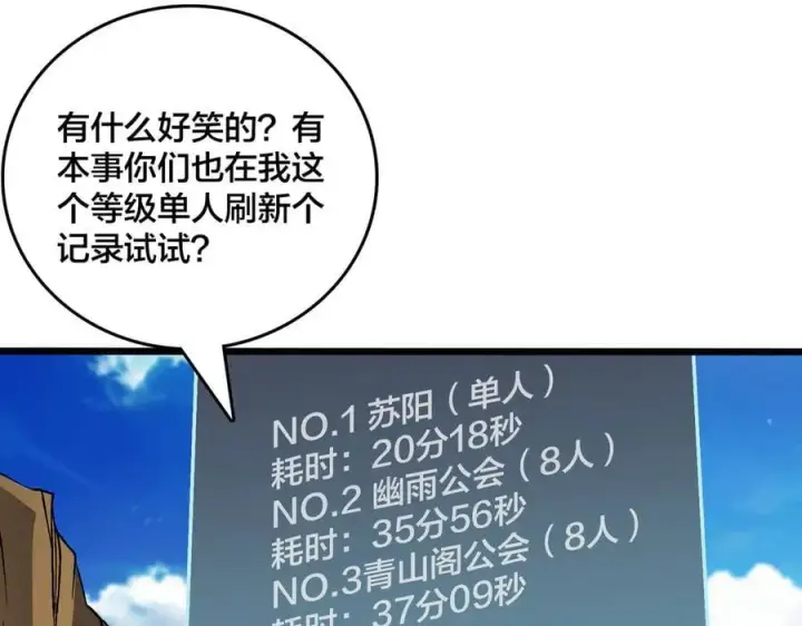 漫画《开局兼任黑龙boss，我无敌了》第23话 自以为是的大小姐第108张图