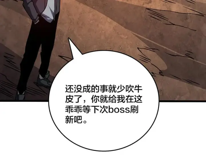 漫画《开局兼任黑龙boss，我无敌了》第23话 自以为是的大小姐第12张图