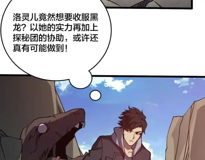 漫画《开局兼任黑龙boss，我无敌了》第23话 自以为是的大小姐第22张图