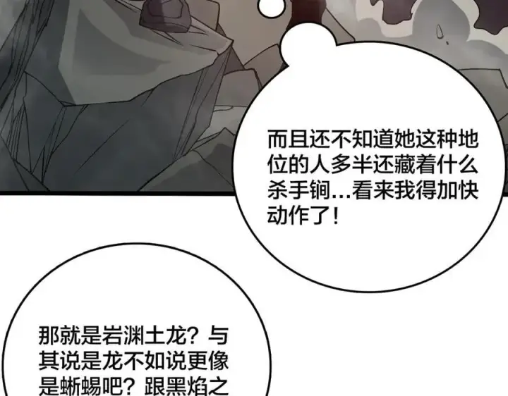 漫画《开局兼任黑龙boss，我无敌了》第23话 自以为是的大小姐第24张图