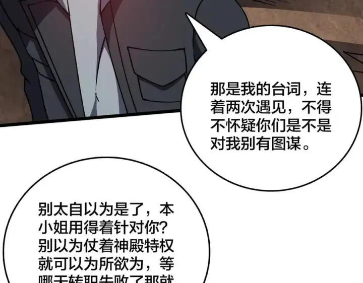 漫画《开局兼任黑龙boss，我无敌了》第23话 自以为是的大小姐第3张图