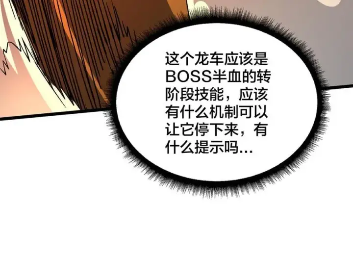 漫画《开局兼任黑龙boss，我无敌了》第23话 自以为是的大小姐第72张图