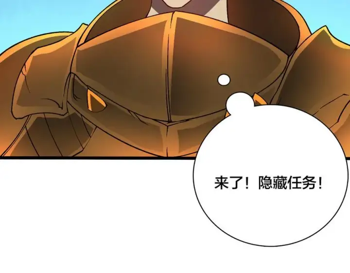漫画《开局兼任黑龙boss，我无敌了》第24话 血的荣耀第3张图