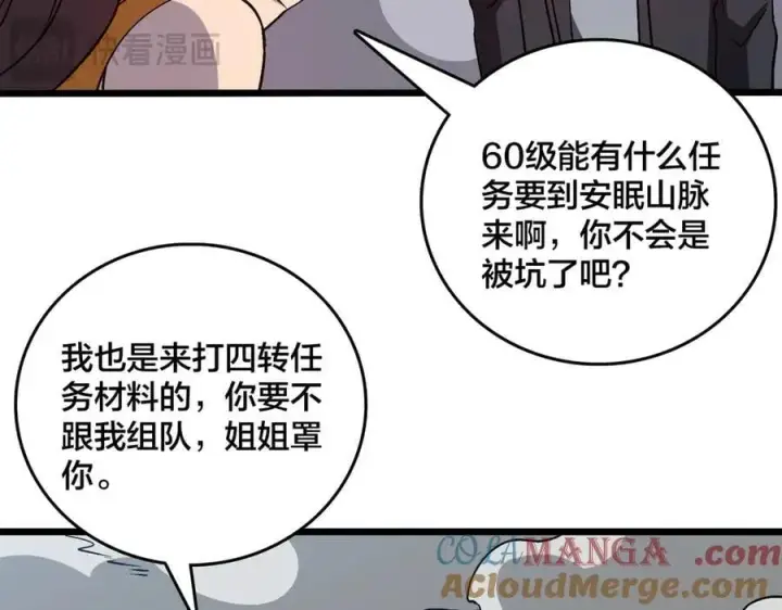 漫画《开局兼任黑龙boss，我无敌了》第24话 血的荣耀第49张图