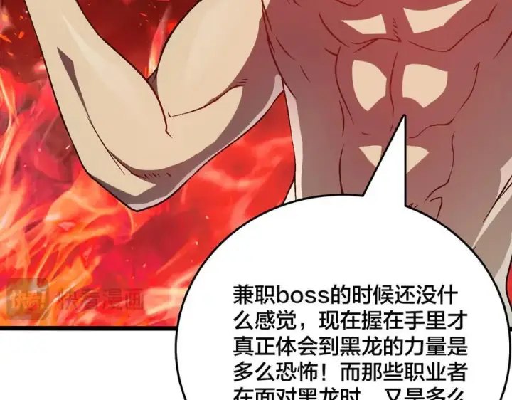 漫画《开局兼任黑龙boss，我无敌了》第25话 龙血赐福第104张图