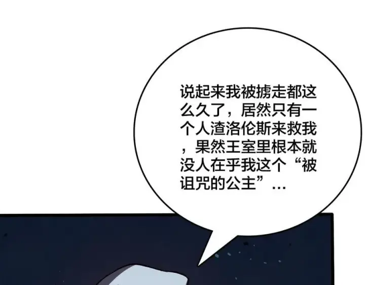 漫画《开局兼任黑龙boss，我无敌了》第25话 龙血赐福第19张图