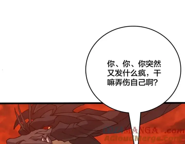 漫画《开局兼任黑龙boss，我无敌了》第25话 龙血赐福第37张图