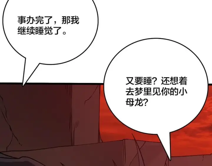 漫画《开局兼任黑龙boss，我无敌了》第25话 龙血赐福第47张图