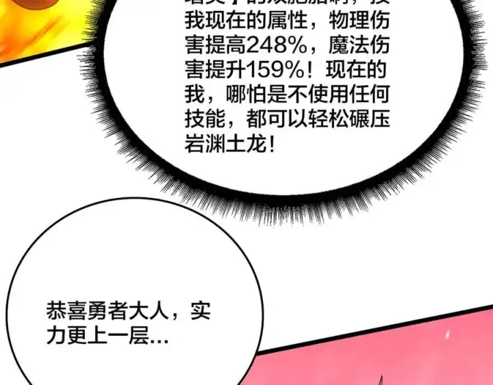 漫画《开局兼任黑龙boss，我无敌了》第26话 职业晋升：魔灵秘武！第102张图