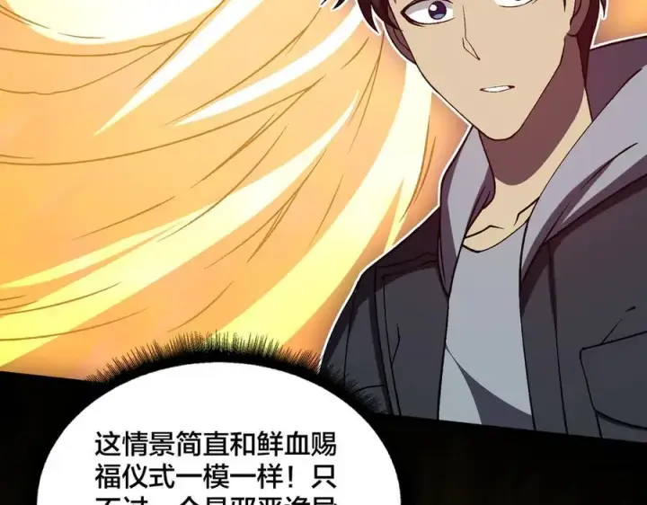 漫画《开局兼任黑龙boss，我无敌了》第26话 职业晋升：魔灵秘武！第116张图