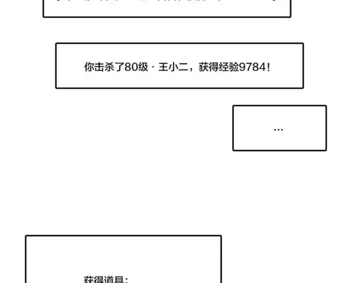漫画《开局兼任黑龙boss，我无敌了》第26话 职业晋升：魔灵秘武！第59张图