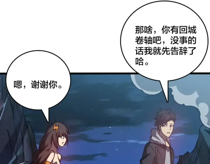 漫画《开局兼任黑龙boss，我无敌了》第26话 职业晋升：魔灵秘武！第78张图