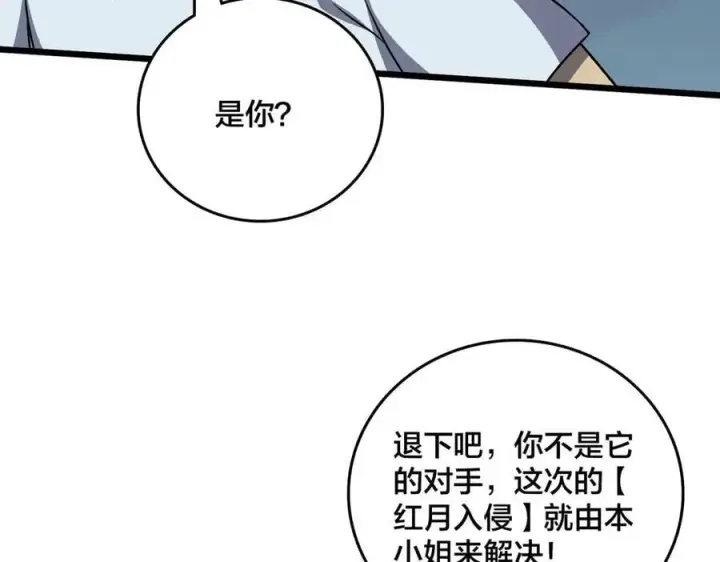 漫画《开局兼任黑龙boss，我无敌了》第27话 送佳人、住新房第102张图