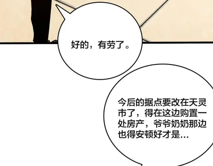 漫画《开局兼任黑龙boss，我无敌了》第27话 送佳人、住新房第40张图