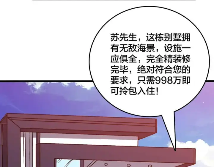 漫画《开局兼任黑龙boss，我无敌了》第27话 送佳人、住新房第46张图
