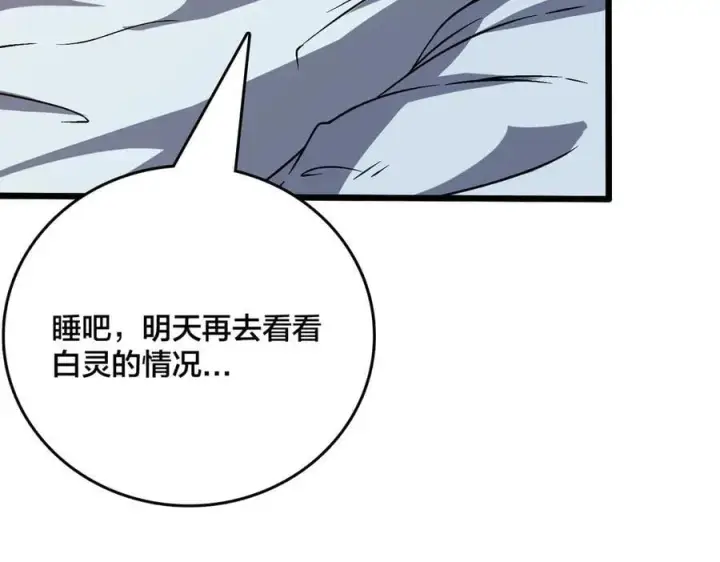 漫画《开局兼任黑龙boss，我无敌了》第27话 送佳人、住新房第60张图