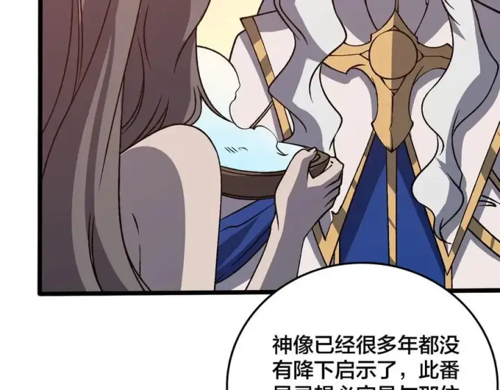 漫画《开局兼任黑龙boss，我无敌了》第27话 送佳人、住新房第66张图