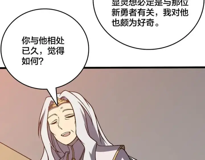 漫画《开局兼任黑龙boss，我无敌了》第27话 送佳人、住新房第67张图