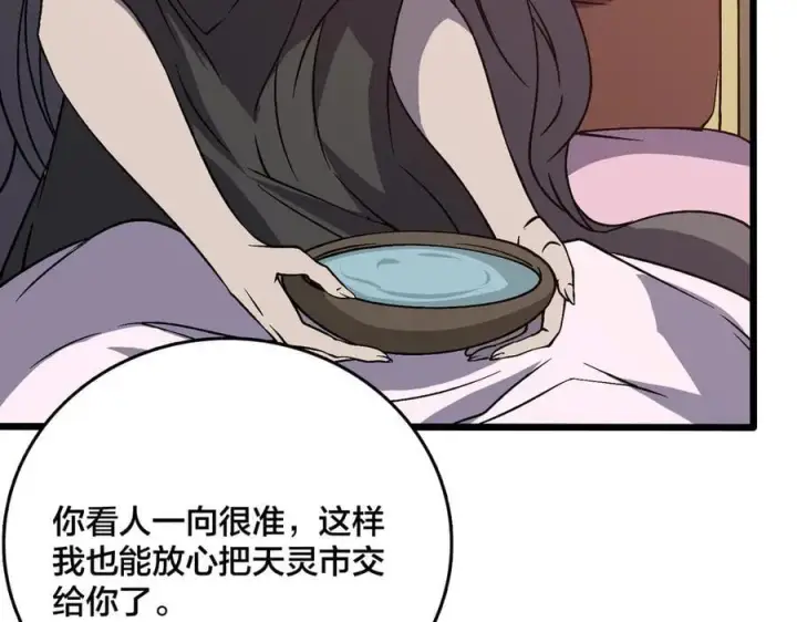 漫画《开局兼任黑龙boss，我无敌了》第27话 送佳人、住新房第71张图