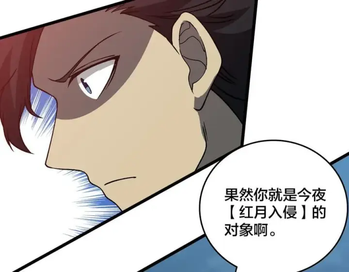 漫画《开局兼任黑龙boss，我无敌了》第27话 送佳人、住新房第99张图