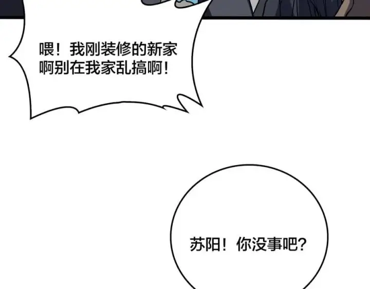 漫画《开局兼任黑龙boss，我无敌了》第28话 红月入侵第15张图