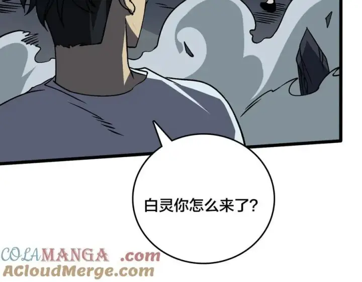 漫画《开局兼任黑龙boss，我无敌了》第28话 红月入侵第17张图